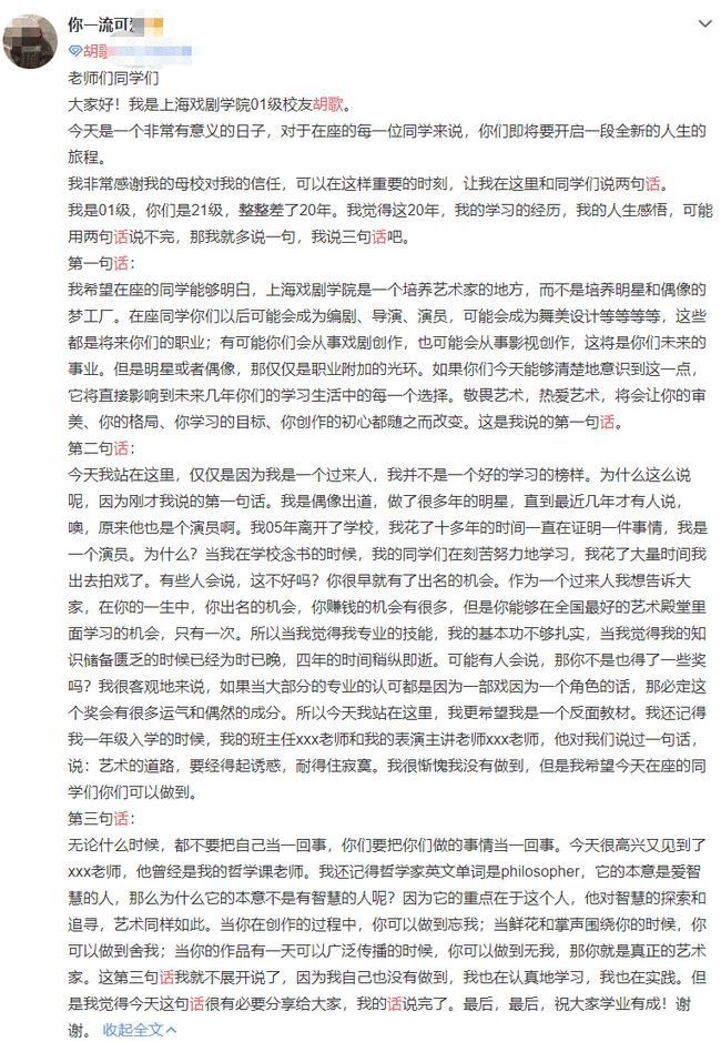 胡歌回母校寄语学弟学妹 胡歌上戏新生开学典礼发言全文