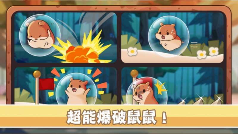 山合鼠鼠想家ios版0