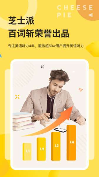 芝士派英语app1