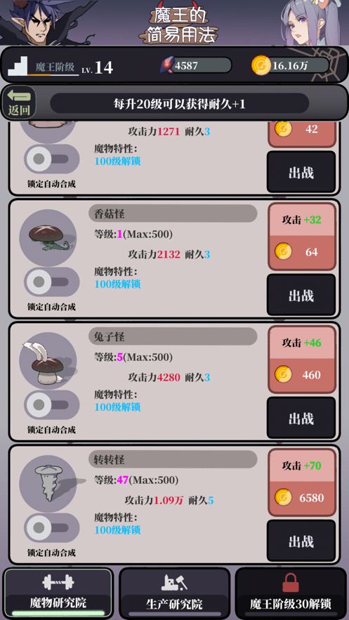 魔王的简易用法ios版2