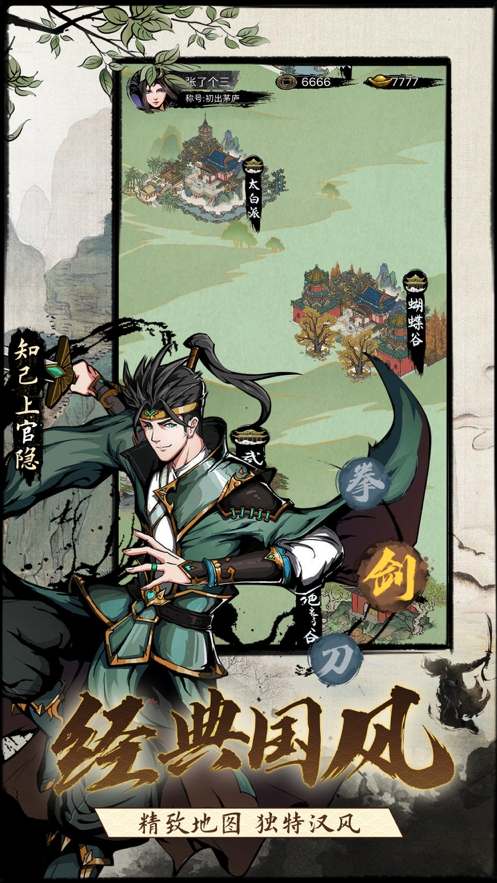 江湖模拟器ios版3