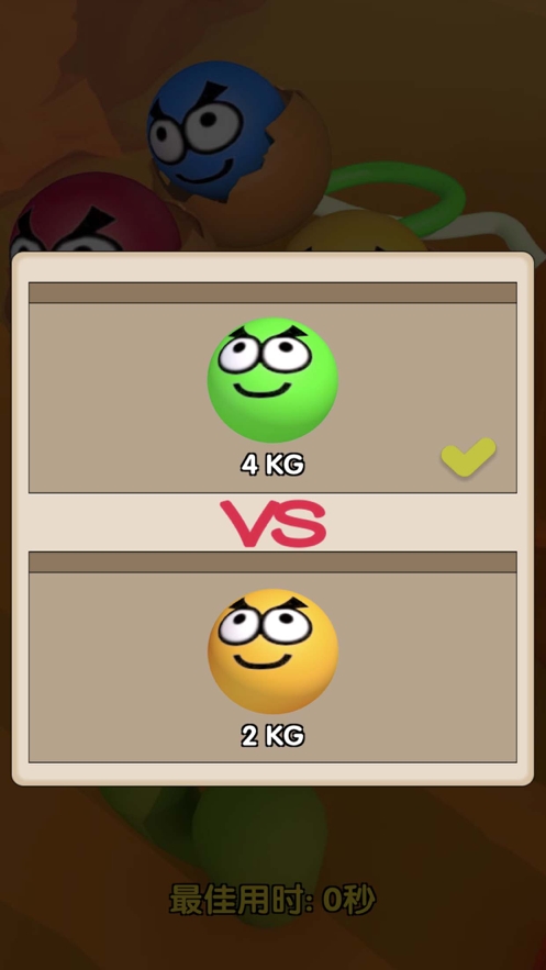 终极拉扯的球ios版3