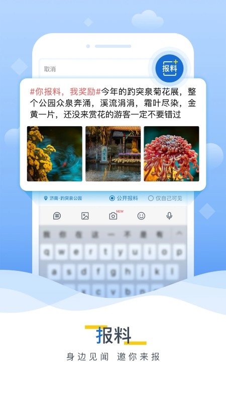 海报新闻app2