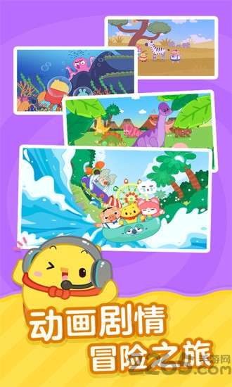 叫叫识字大冒险电视版3