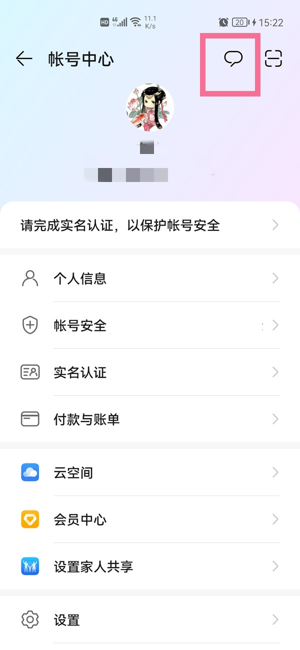华为云账号新消息通知在哪里取消