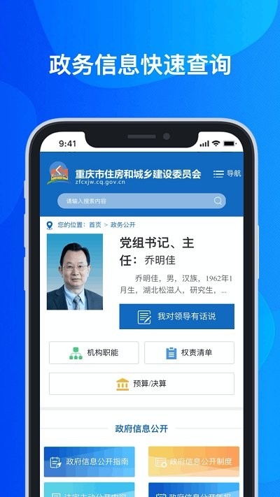 云上住建app2