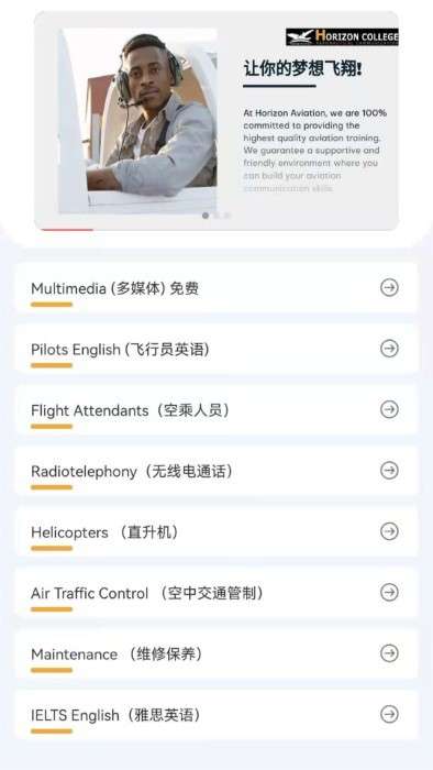 地平线航空英语app3