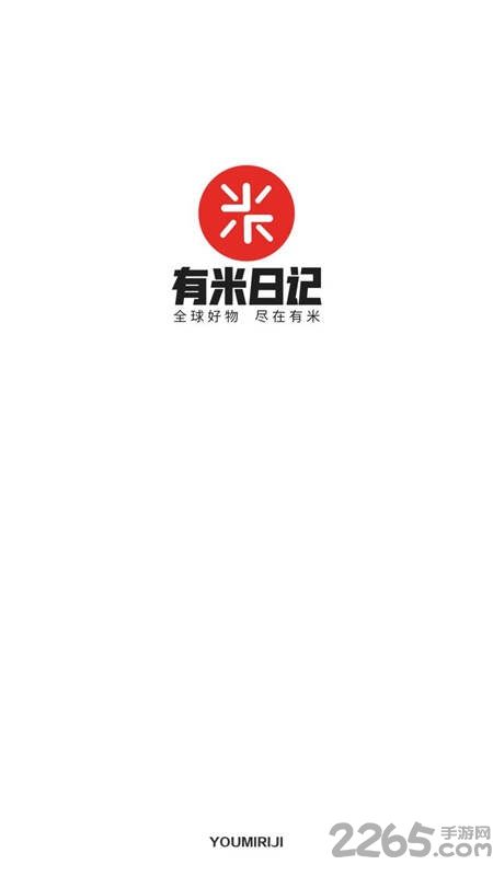 有米日记官方版2