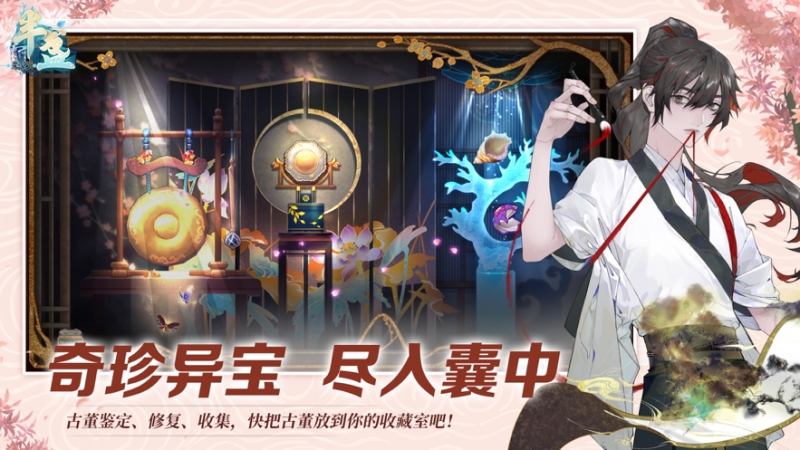 半盏复古行ios版0