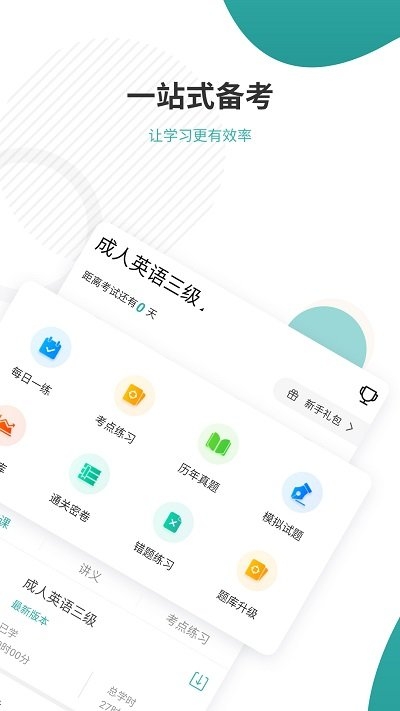 学位英语准题库app4
