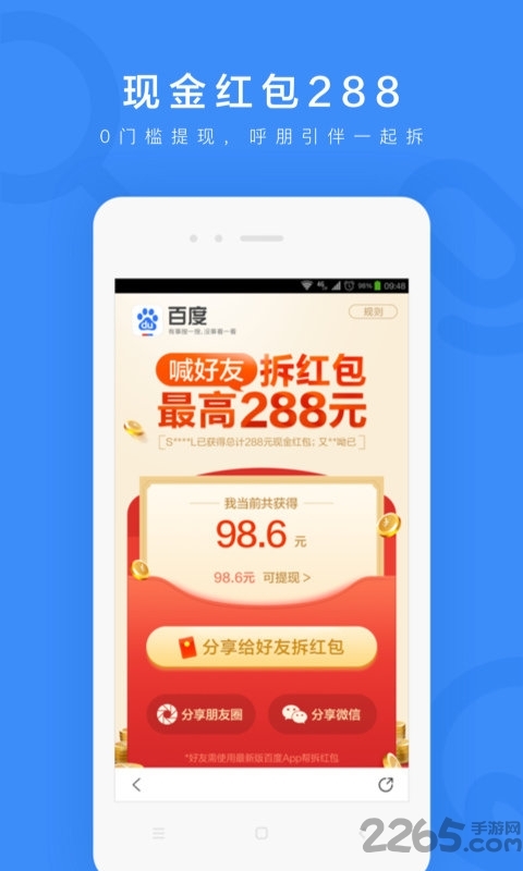 手机百度一下app0