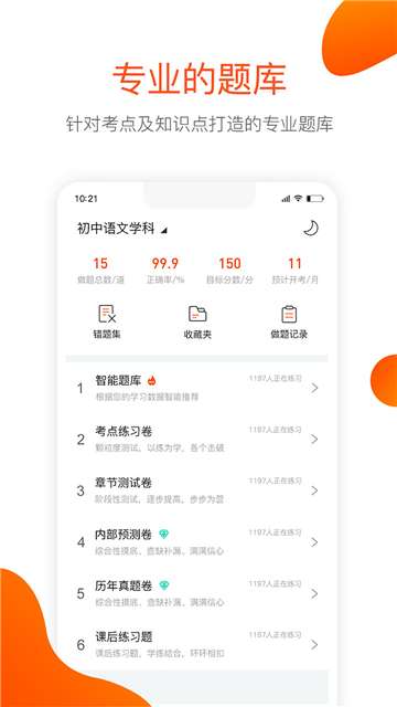聚师课堂官方app2