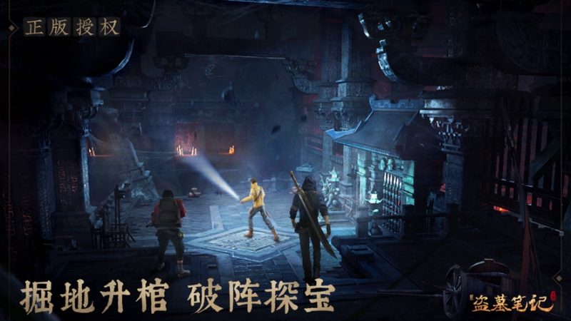 新盗墓笔记ios版2