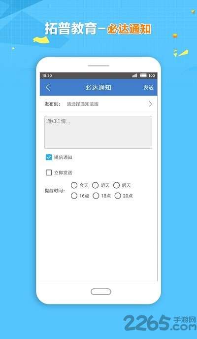 拓普教育云平台0