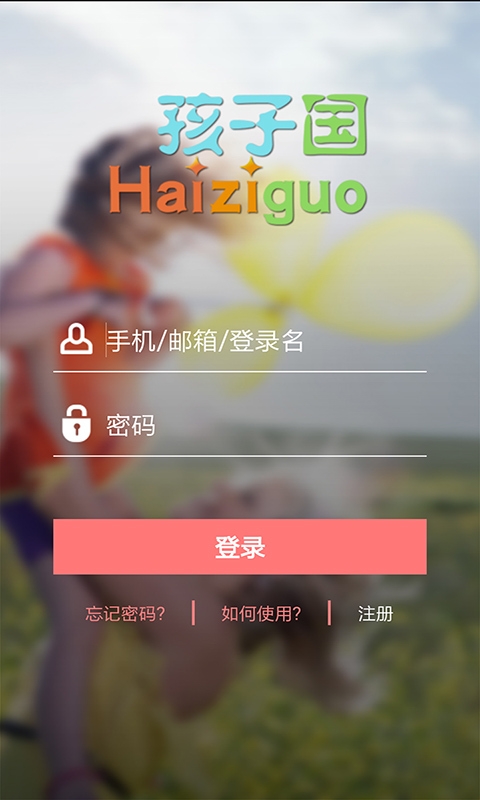 孩子国家长版app3