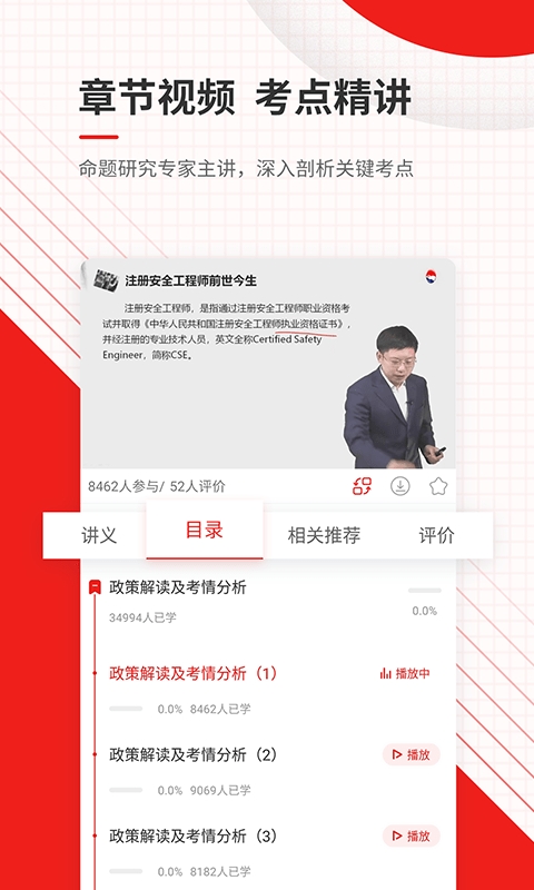 安全工程师准题库app2