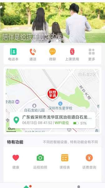联想电话手表app2