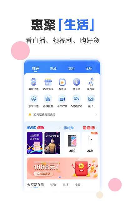 电信营业厅网上营业厅app0