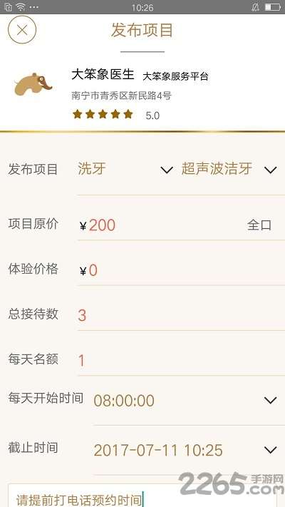 大笨象医生app客户端3