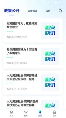 雄安智慧社保手机版APP2