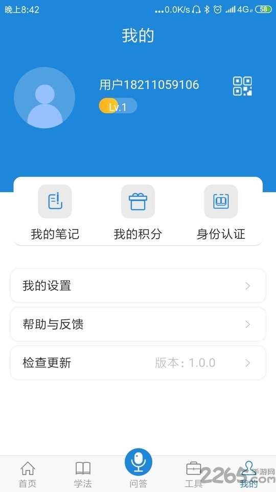 学习明法app官方版2