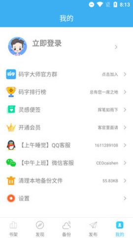 码字大师APP20210
