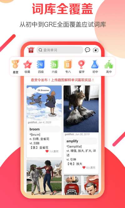 欢乐词典app3