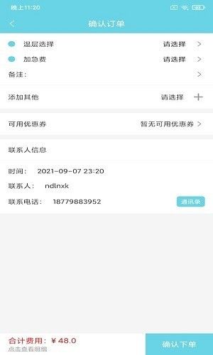 沃光冷链手机版0