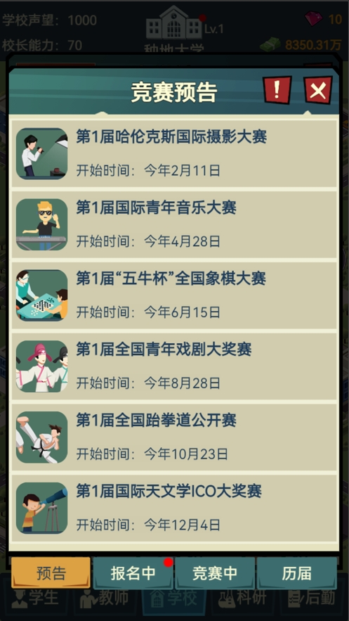 模拟经营我的大学ios版5