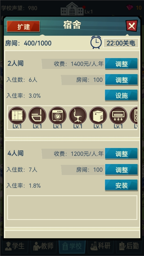 模拟经营我的大学ios版6