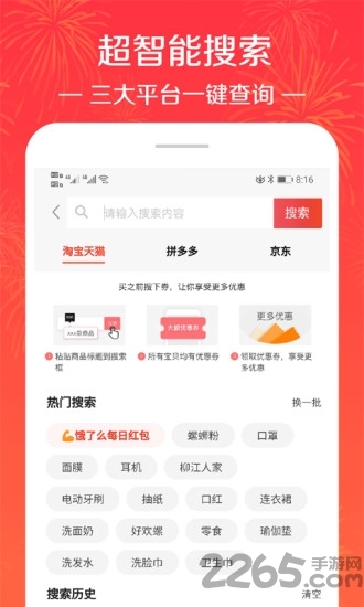 拼淘返利优惠券平台1