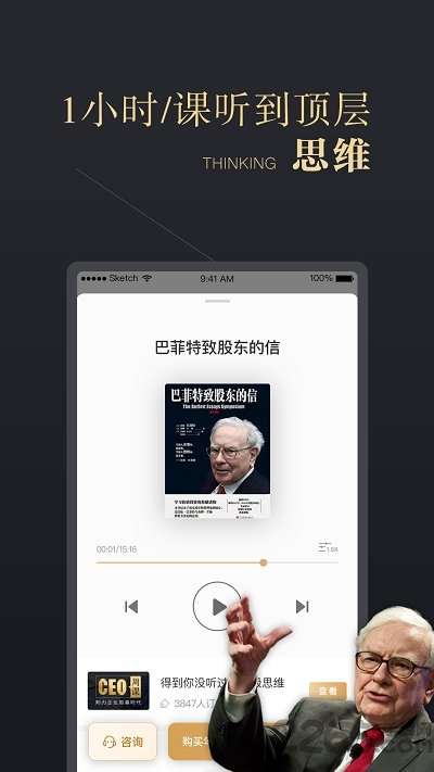 ceo周课app1