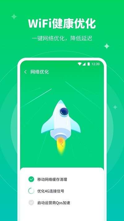 移动wifi大师app3
