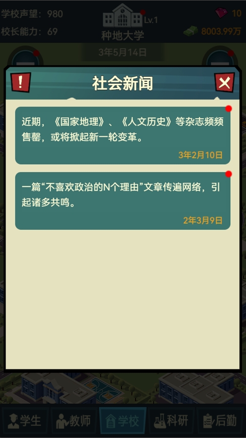 模拟经营我的大学ios版7