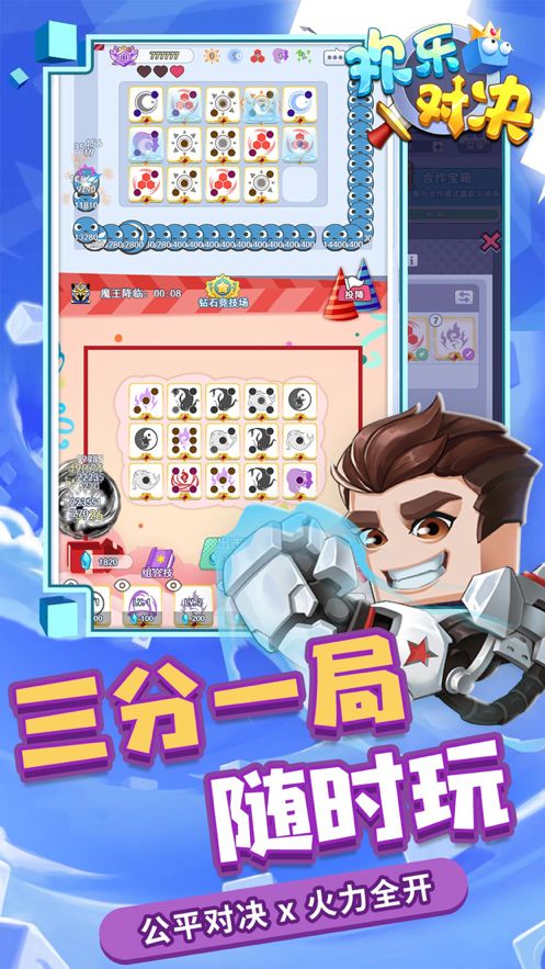 欢乐对决ios版3