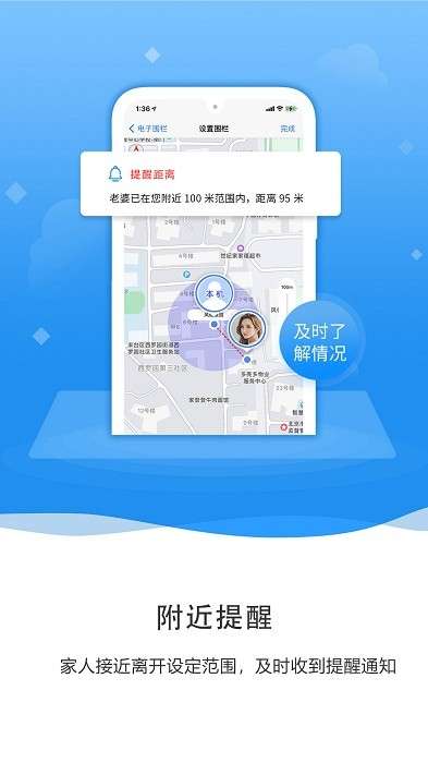 手机定位知彼app2