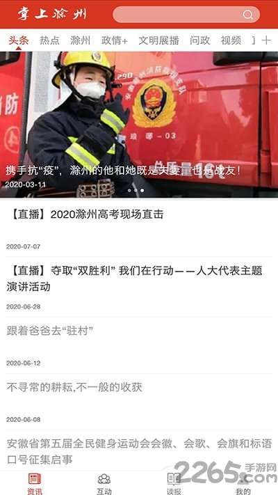 掌上滁州手机版0