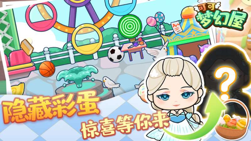 可可梦幻屋ios版4