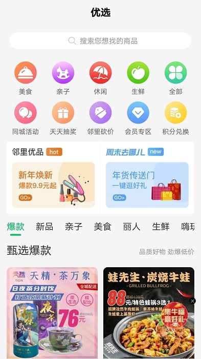 万家社区app2