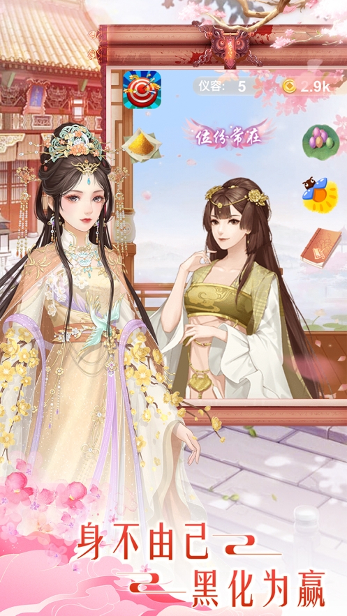 丫环上位记ios版2