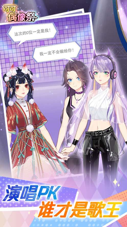 可可偶像祭ios版4