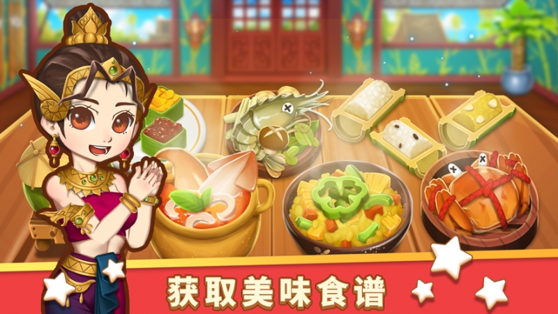 小花的美食餐厅ios版1