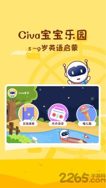civa宝宝乐园官方版3