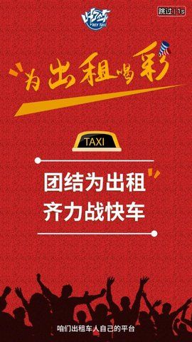 叫了个车司机端2