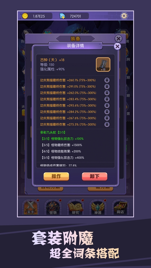 买怪打装备ios版1