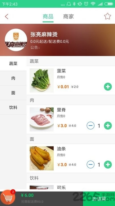 搜点外卖app官方版3