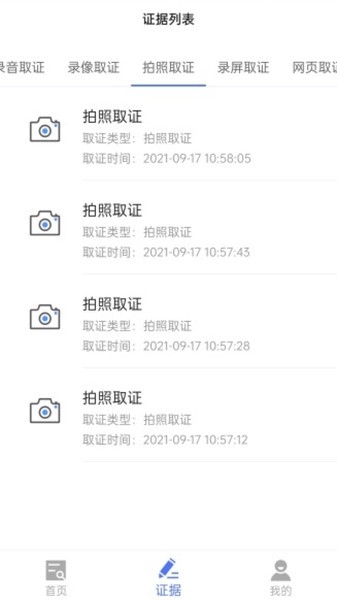 一键取证app3