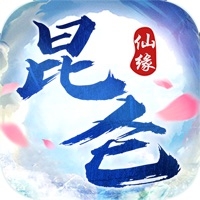 昆仑仙缘ios版