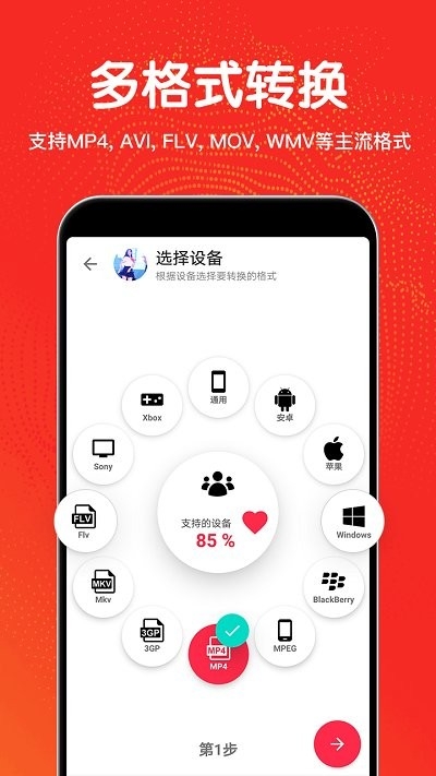 视频编辑格式转换app1