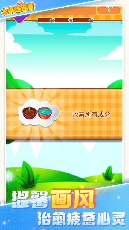 连连看:消除游戏 消灭方块之全民对对碰ios版4